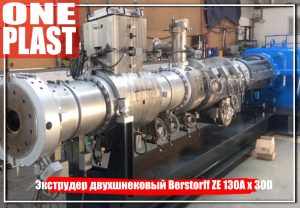 Экструдер двухшнековый Berstorff ZE 130A x 30D