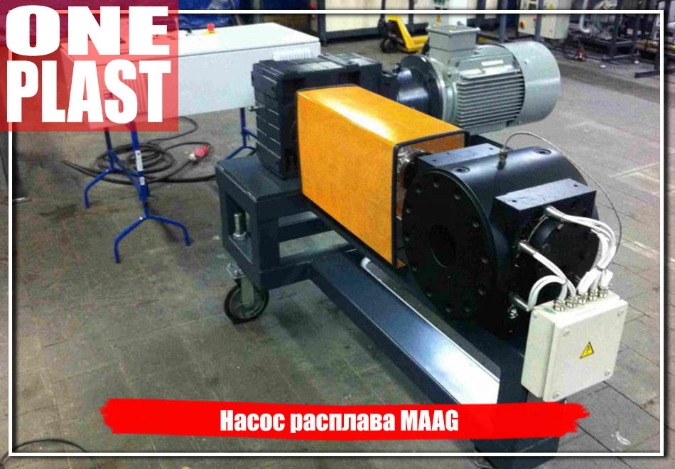 Насос расплава MAAG