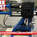 Фильтр беспрерывного действия LEISTRITZ 4-140